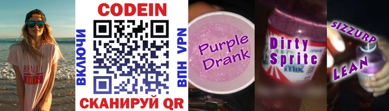 Codein напиток Lean (лин)  хочу   blacksprut ссылка  Невьянск 